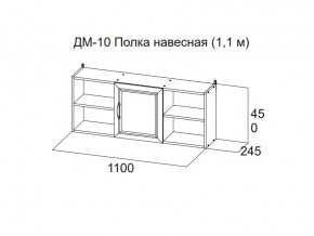 ДМ-10 Полка навесная (1,1 м) в Кизеле - kizel.magazin-mebel74.ru | фото