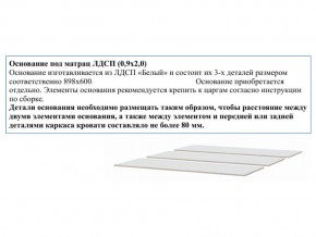 Основание из ЛДСП 0,9х2,0м в Кизеле - kizel.magazin-mebel74.ru | фото