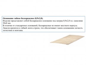 Основание кроватное бескаркасное 0,9х2,0м в Кизеле - kizel.magazin-mebel74.ru | фото