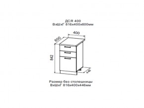 Шкаф нижний ДСЯ400 с 3-мя ящиками в Кизеле - kizel.magazin-mebel74.ru | фото